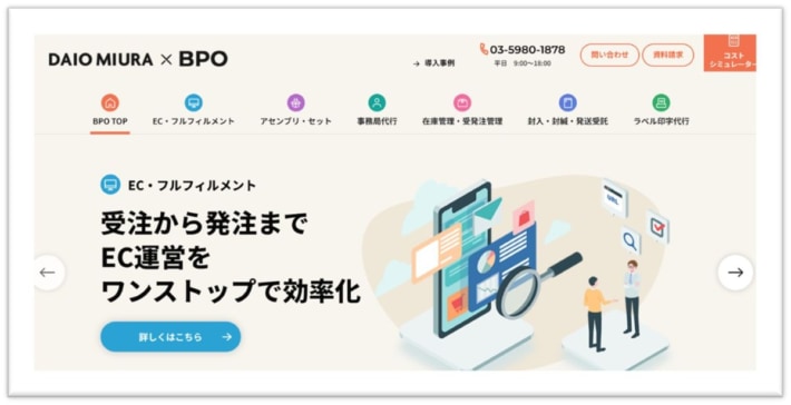 ダイオーミウラ/コストシミュレーター機能実装のBPO紹介サイトを公開 242062eb6aef07a5b13762ff19b88b3f 710x364 - ダイオーミウラ/コストシミュレーター機能実装のBPO紹介サイトを公開