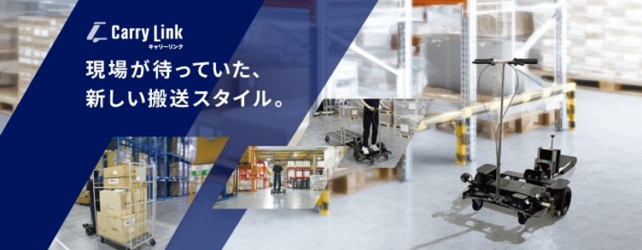 ada1ba84397b4983b45e9ee04aff0bd3 710x277 - フジテックス／台車牽引ソリューション「Carry Link」を販売開始