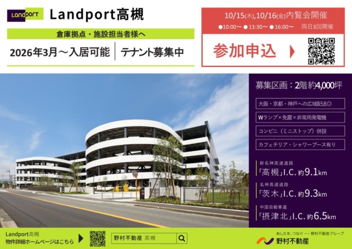 ae1f5d2b9243aacba600cd045d339c21 710x502 - 野村不動産／ 大阪府「Landport高槻」内覧会を10月16・17日開催
