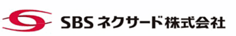 SBSネクサ―ドへ商号変更