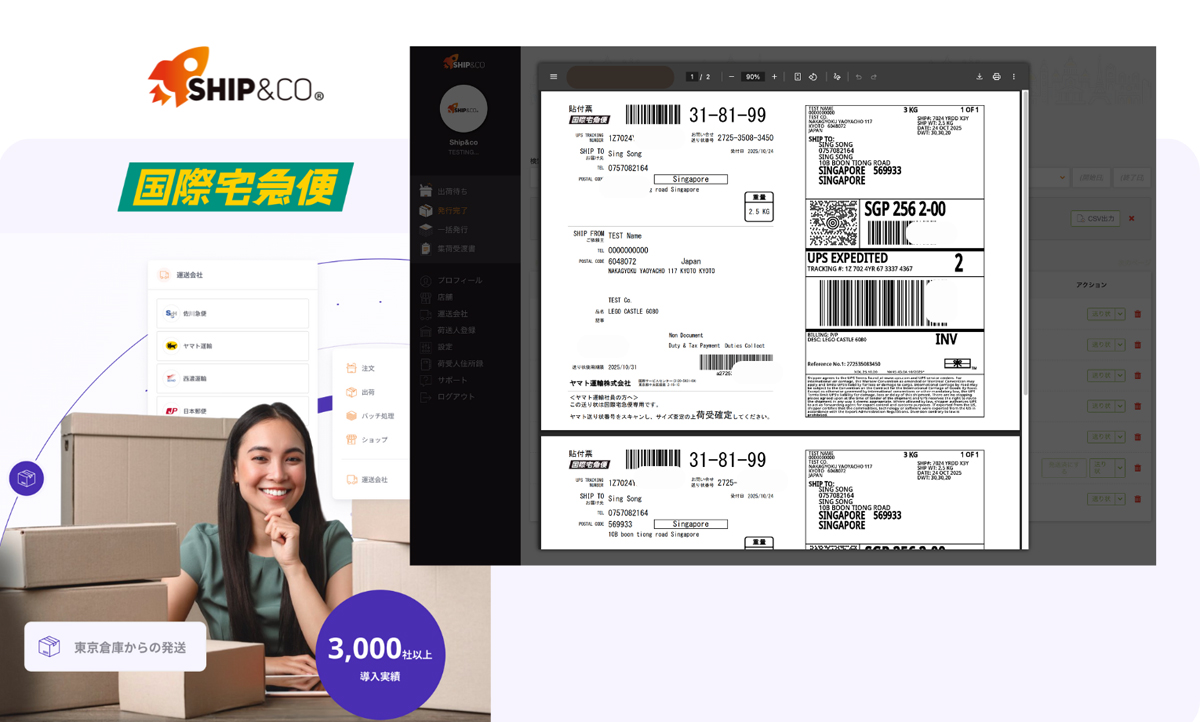 BERTRAND/ヤマトの国際宅急便とAPI連携、海外の送り状発行可能に 20251104Shipco yamato01 - BERTRAND/ヤマトの国際宅急便とAPI連携、海外の送り状発行可能に