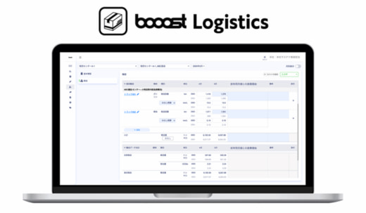 Booost/荷主企業の輸送関連エネルギー使用量・排出量の算定支援ソリューション 20251105bo01 520x303 - Booost/荷主企業の輸送関連エネルギー使用量・排出量の算定支援ソリューション