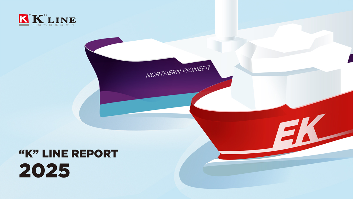 川崎汽船/統合報告書2025発行、3月就任の新社長メッセージも掲載 20251106KLine01 - 川崎汽船/統合報告書2025発行、3月就任の新社長メッセージも掲載