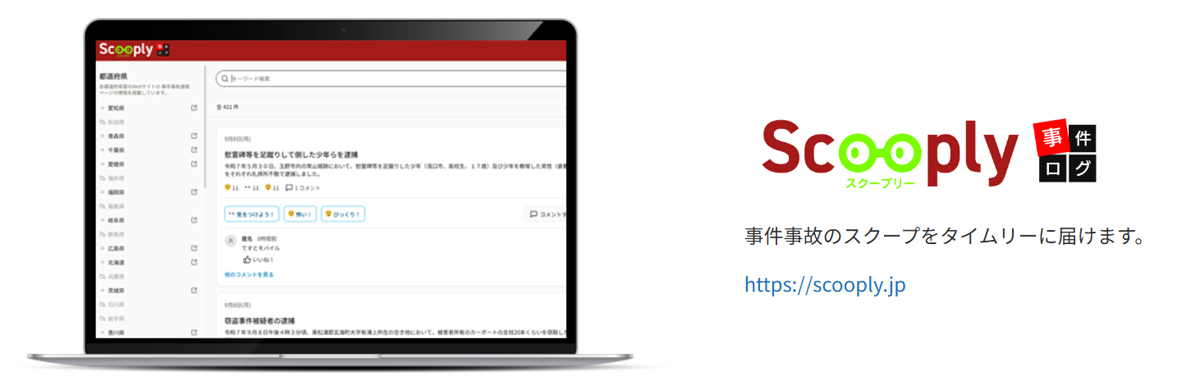 東海電子/事故や事件をAIで可視化、啓発サービスの提供開始 20251110tokaidenshi01 - 東海電子/事故や事件をAIで可視化、啓発サービスの提供開始