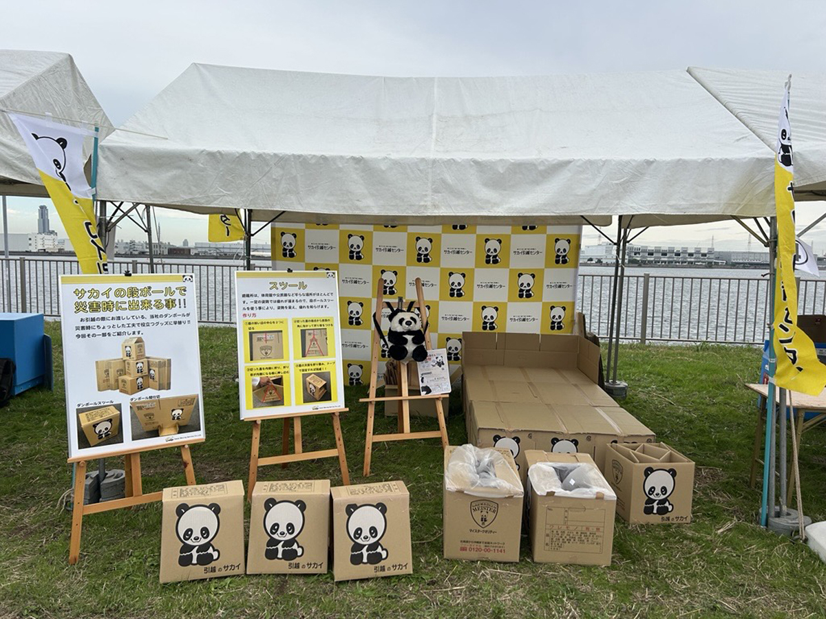 サカイ引越センター/堺市の合同防災訓練へ参加、支援物資輸送で協力 20251111sakaihikkoshi02 - サカイ引越センター/堺市の合同防災訓練へ参加、支援物資輸送で協力