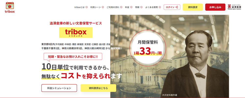 澁澤倉庫/中小企業向け少量文書箱の短期保管サービスを開始 20251112shibusawa - 澁澤倉庫/中小企業向け少量文書箱の短期保管サービスを開始