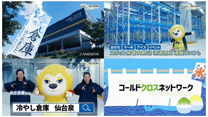 霞ヶ関キャピタル/「冷やし倉庫はじめました」、宮城県内でテレビCM 20251118kasumigaseki2 - 霞ヶ関キャピタル/「冷やし倉庫はじめました」、宮城県内でテレビCM