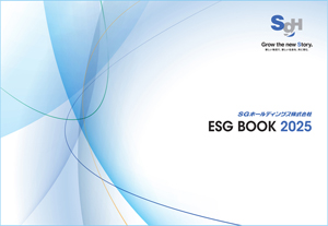 SGHD/環境への取り組みなど「 ESGブック2025」公開 20251119sghd - SGHD/環境への取り組みなど「 ESGブック2025」公開