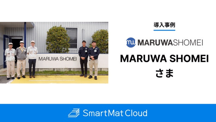 エスマット/在庫最適化AIエージェント活用、半年間で約300万円在庫金額削減 20251120smat - エスマット/在庫最適化AIエージェント活用、半年間で約300万円在庫金額削減