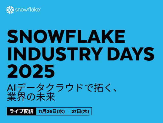 Snowflake/オンラインイベント「INDUSTRY DAYS 2025」11月26・27日開催 68bb6fb062bd550bc12e519eb80a2f32 - Snowflake/オンラインイベント「INDUSTRY DAYS 2025」11月26・27日開催