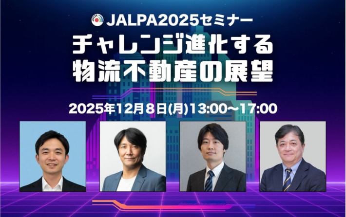 JALPA/セミナー「チャレンジ進化する物流不動産の展望」を12月8日開催 8cba31c8726cd1df25daa3a6b259c824 710x446 - JALPA/セミナー「チャレンジ進化する物流不動産の展望」を12月8日開催