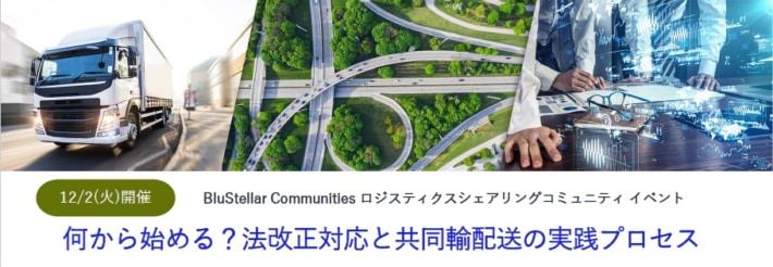 NEC/「ロジスティクスシェアリングコミュニティ」イベント12月2日開催 c4d43188acda3c62a7d5769e6ac2b1b1 710x246 - NEC/「ロジスティクスシェアリングコミュニティ」イベント12月2日開催