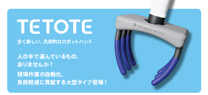 ブリヂストン ソフトロボティクス/可搬重量12kgのハンドを開発 1216burigisuton - ブリヂストン ソフトロボティクス/可搬重量12kgのハンドを開発