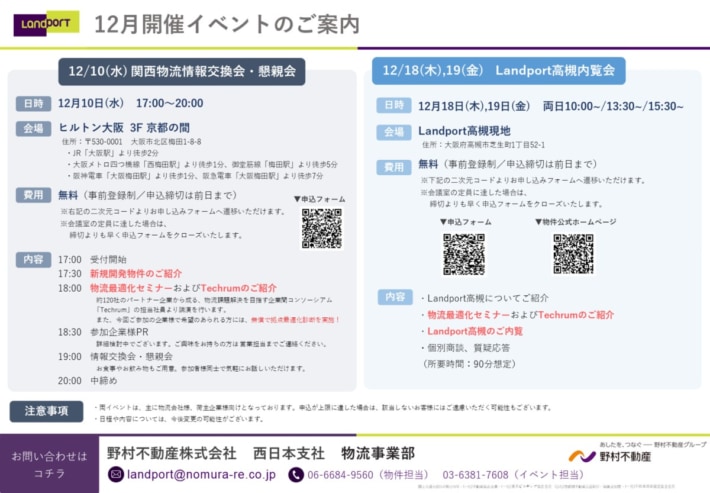 2 710x493 - 野村不動産／「関西物流情報交換会」、「Landport高槻内覧会」を開催