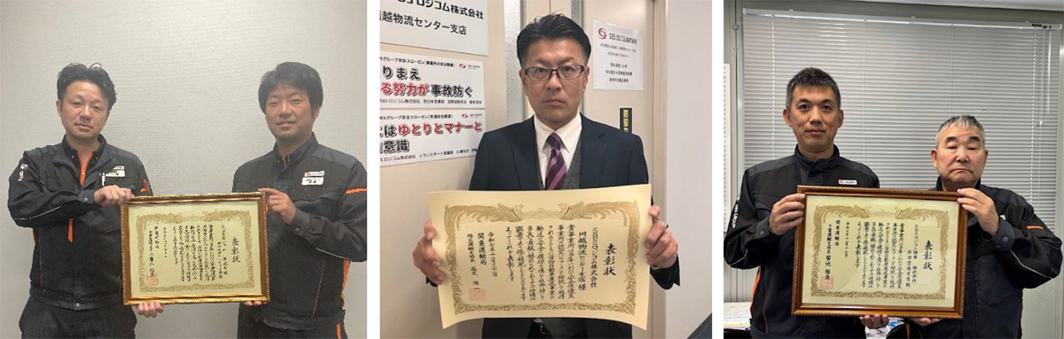 SBSロジコム/千葉と埼玉の3支店が安全性優良事業所表彰を受賞 20251201sbslogi - SBSロジコム/千葉と埼玉の3支店が安全性優良事業所表彰を受賞