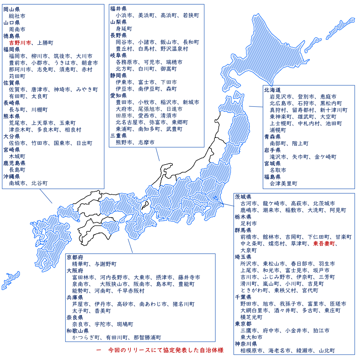 SGムービングほか/家電回収サービス、新たに群馬県東吾妻町など2自治体と協定 20251201sg - SGムービングほか/家電回収サービス、新たに群馬県東吾妻町など2自治体と協定