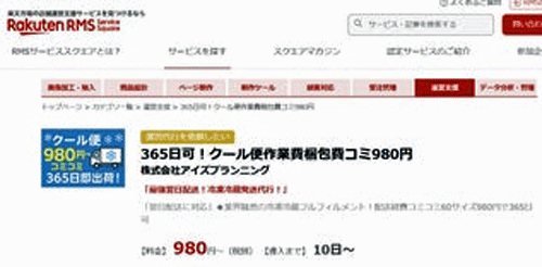 アイズプランニング/楽天RMSサービススクエアに冷凍冷蔵フルフィルメントサービス掲載 20251203aizuplun - アイズプランニング/楽天RMSサービススクエアに冷凍冷蔵フルフィルメントサービス掲載