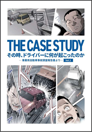 大型トラックの衝突事故/宮城県栗原市の事故をマンガにしてWEB公開 20251210manga2 - 大型トラックの衝突事故/宮城県栗原市の事故をマンガにしてWEB公開