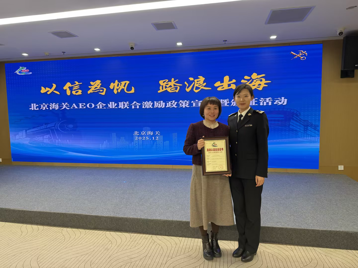 西鉄/北京現地法人がAEO高級認証企業の認定取得 20251218nishitetsu01 - 西鉄/北京現地法人がAEO高級認証企業の認定取得