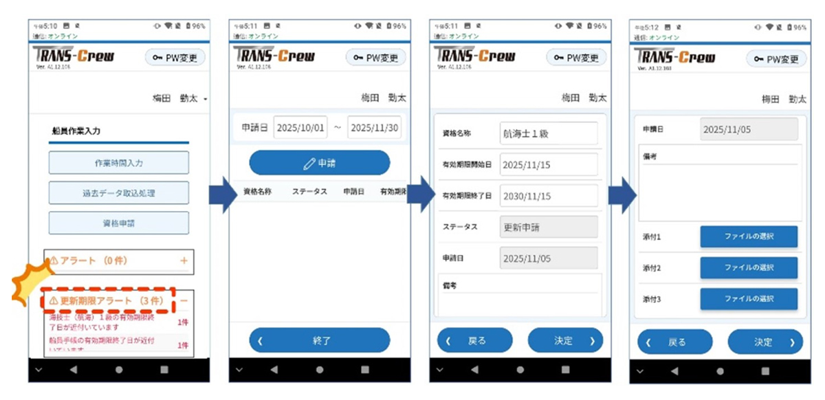 日本郵船/船員の資格・有効期限管理クラウドサービスを提供開始 20251218yu02 - 日本郵船/船員の資格・有効期限管理クラウドサービスを提供開始
