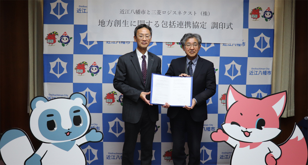 三菱ロジスネクスト/近江八幡市と地方創生で包括連携協定を締結 20251219mitsubishilogi - 三菱ロジスネクスト/近江八幡市と地方創生で包括連携協定を締結