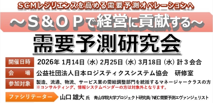 JILS/「需要予測研究会」を26年1月14日から全3回開催 5ee6d2da315d1b831629f12e8f10147f 710x343 - JILS/「需要予測研究会」を26年1月14日から全3回開催