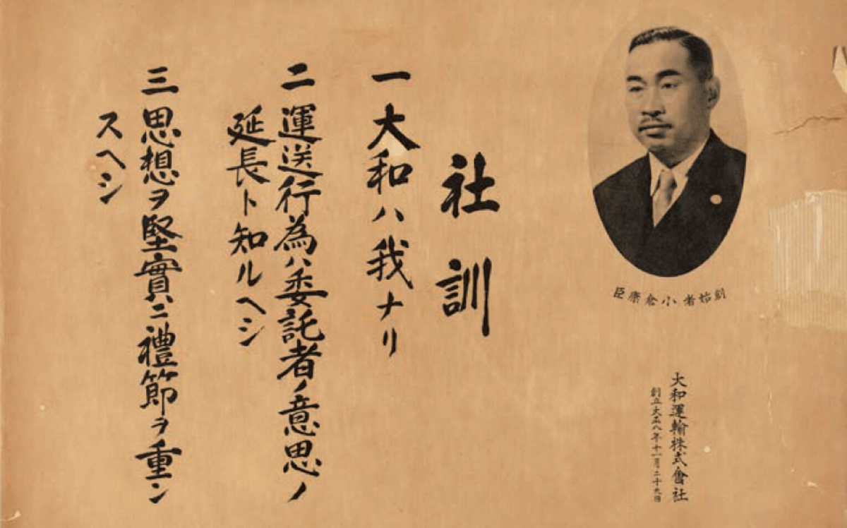 0105yamato8 e1767582121474 - 物流最前線／新春特別インタビュー「ヤマト運輸」宅急便50周年、その先へ