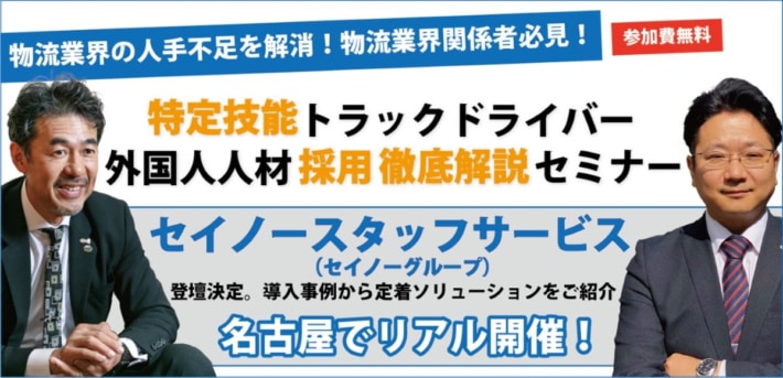 1c869f654acec5dcaccc9baf08bad149 710x343 - TDG／「特定技能トラックドライバー外国人人材採用」セミナー2月17日開催