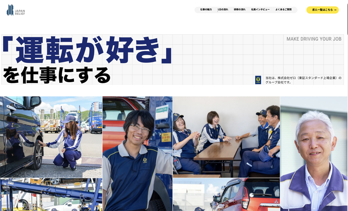ゼロ/未経験対象の自走ドライバー採用ページを公開、定着率向上狙う 20260106zero01 - ゼロ/未経験対象の自走ドライバー採用ページを公開、定着率向上狙う