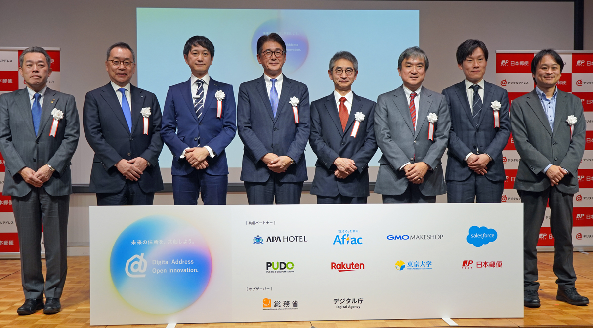 日本郵便ほか/デジタルアドレス利活用へ産官学の共同体発足 20260123JP01 - 日本郵便ほか/デジタルアドレス利活用へ産官学の共同体発足