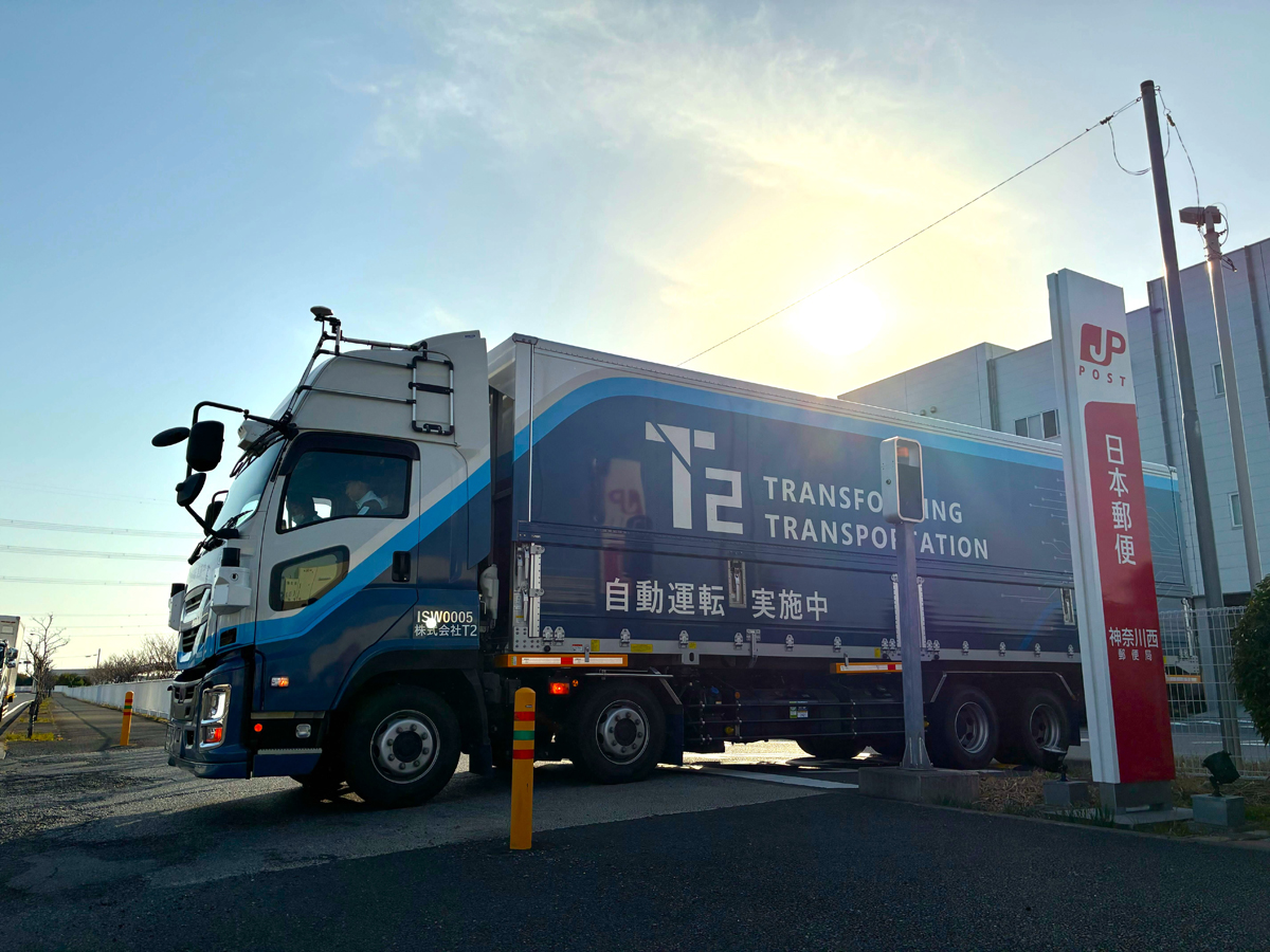 日本郵便、T2/自動運転トラックで神奈川~大阪間の郵便物を幹線輸送 20260126jp2 - 日本郵便、T2/自動運転トラックで神奈川~大阪間の郵便物を幹線輸送