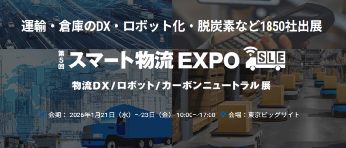 32288006a6e57173c6a610cc8e271856 710x305 - RX Japan／「第5回 スマート物流EXPO」1月21・22・23日開催