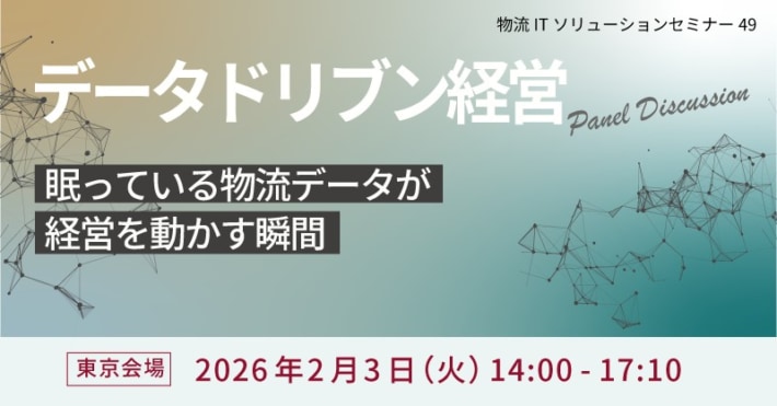 448dc2273586c9d5451e7a73052d767e 710x371 - セイノー情報サービス／「データドリブン経営」セミナー2月3日開催