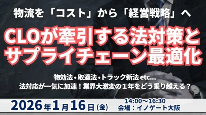 船井総研サプライチェーンコンサルティング/「CLOが牽引する法対応とサプライチェーン最適化セミナー」1月16日開催 755d7b63cf697aa8885ebc28d5d0113c 710x397 - 船井総研サプライチェーンコンサルティング/「CLOが牽引する法対応とサプライチェーン最適化セミナー」1月16日開催