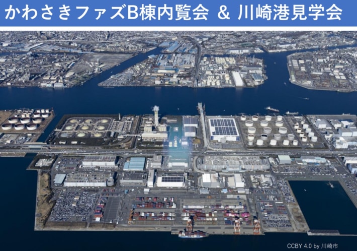 870612d10b884d14d433dac0a6c47bbf 710x498 - かわさきファズ／「かわさきファズ物流センターB棟」内覧会＆川崎港見学会1月21・22日開催