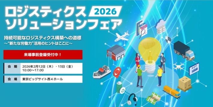 ba1ee69fc9dde1419030e412642d2d66 710x357 - JILS／「ロジスティクスソリューションフェア2026」2月12・13日開催