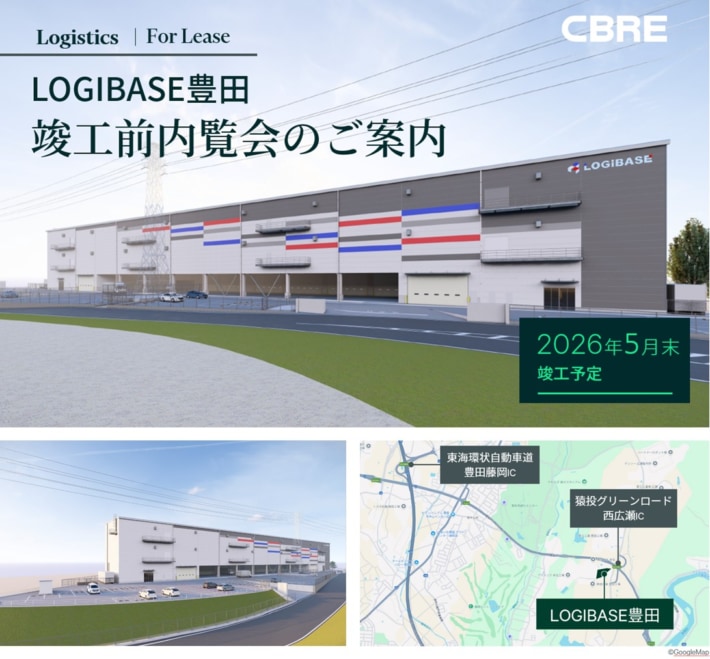 e168b2521514e370e2c6a071c46cc159 710x659 - CBRE／1月15・16日「LOGIBASE豊田」で竣工前内覧会を開催