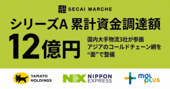 SECAI MARCHE／商船三井CVC「MOLPLU」が出資、アジアの冷蔵物流インフラを広域へ