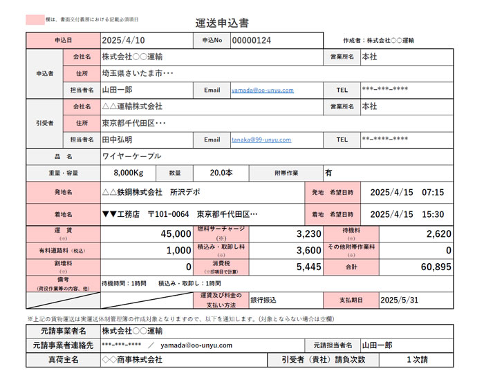アセンド/運送業向けシステムに法令準拠・標準帳票発行機能を搭載 0225asend1 - アセンド/運送業向けシステムに法令準拠・標準帳票発行機能を搭載