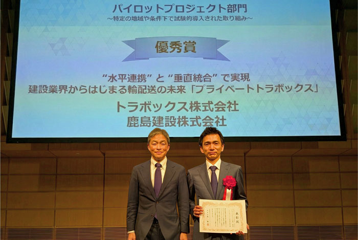 鹿島建設×トラボックス/建設現場の車両手配を効率化、共同PJが優秀賞 0227torabox1 - 鹿島建設×トラボックス/建設現場の車両手配を効率化、共同PJが優秀賞
