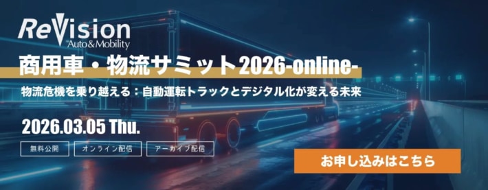 20260209InBridges 710x277 - InBridges／「ReVision商用車・物流サミット2026-online-」3月5日開催