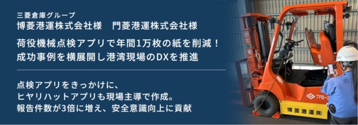 20260218asteria1 710x249 - アステリア／ノーコードのモバイルアプリ作成ツール「Platio」を博菱港運が導入、事例公開