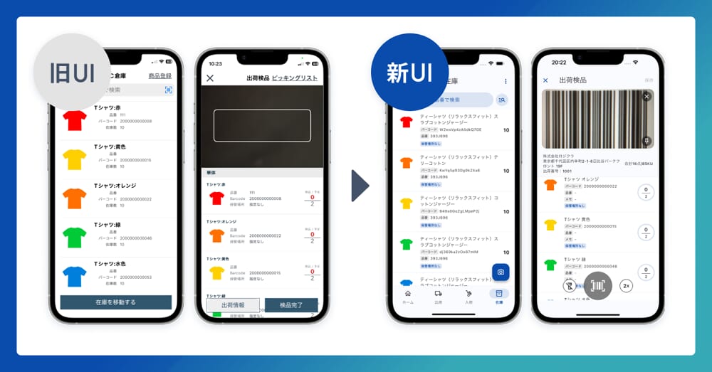 ロジクラ/在庫管理のスマホアプリ刷新、スキャン性能も強化 20260219logikura - ロジクラ/在庫管理のスマホアプリ刷新、スキャン性能も強化