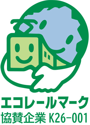 サカイ引越センター/鉄道モーダルシフトでエコレールマーク協賛企業に認定 20260220sakai - サカイ引越センター/鉄道モーダルシフトでエコレールマーク協賛企業に認定
