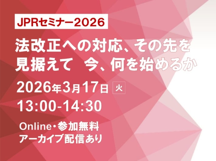 20260226JPR 710x528 - 日本パレットレンタル／セミナー「法改正への対応 その先を見据えて今、何を始めるか」3月17日開催