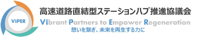 三菱地所、ダイフクなど13社/高速道路直結型ステーションハブ推進協議会が始動 0317kousoku1 - 三菱地所、ダイフクなど13社/高速道路直結型ステーションハブ推進協議会が始動