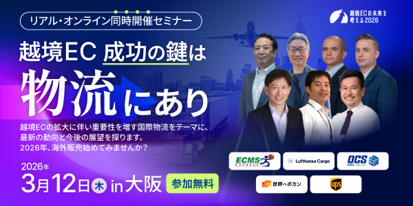 ZenGroup/イベント「越境ECの未来を考える2026」3月12日開催 20260303ZenGroup - ZenGroup/イベント「越境ECの未来を考える2026」3月12日開催