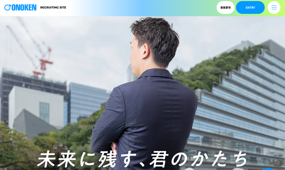 小野建/採用サイトを全面刷新、建材の販売から物流や工事まで事業紹介 20260303onoken - 小野建/採用サイトを全面刷新、建材の販売から物流や工事まで事業紹介