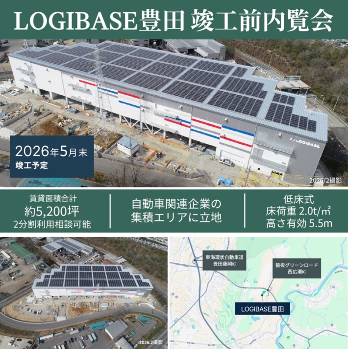 20260313CBRE 710x711 - CBRE／愛知県「LOGIBASE豊田」竣工前内覧会3月24・25日開催