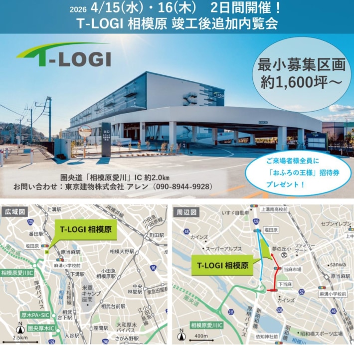 20260313T LOGI1 710x692 - 東京建物／神奈川県「T-LOGI相模原」内覧会4月15・16日開催